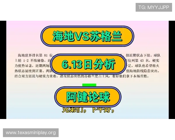 世界杯海地对阵苏格兰比赛赛后比分详细分析与赛况回顾